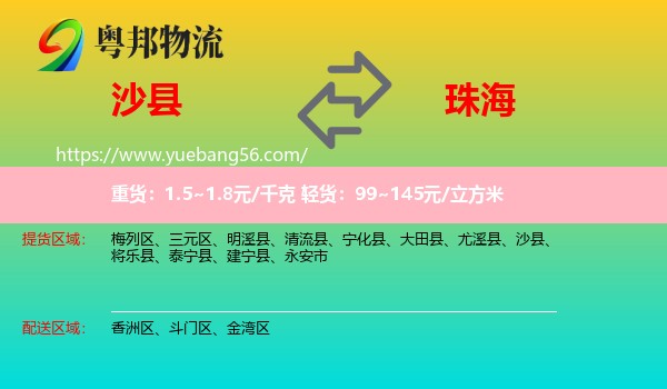 沙县到珠海物流