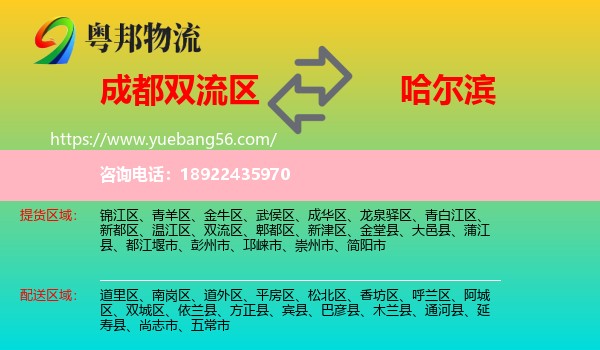 双流区到哈尔滨轿车托运