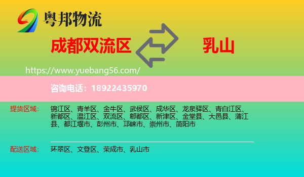 双流区到乳山市物流
