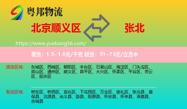 顺义区到张北县物流
