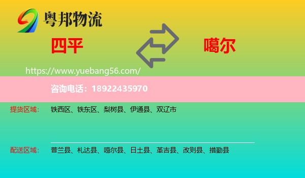 四平到噶尔县物流