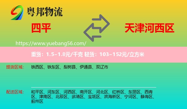 四平到河西区物流