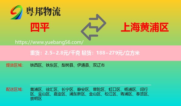 四平到黄浦区物流