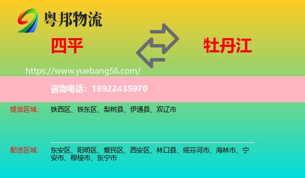 四平到牡丹江物流