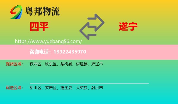 四平到遂宁物流