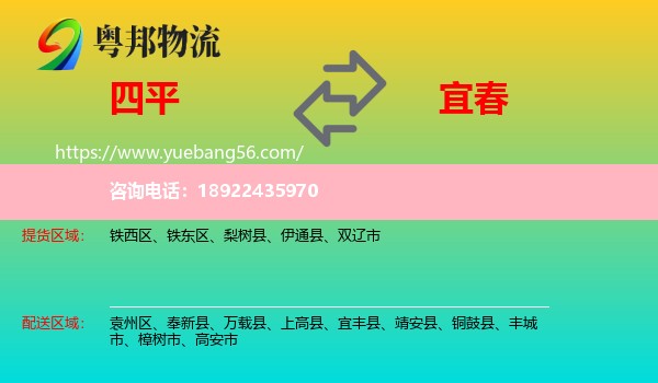 四平到宜春物流
