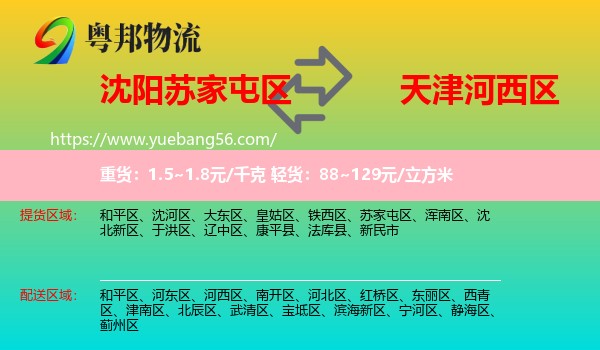 苏家屯区到河西区物流