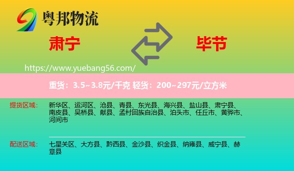 肃宁县到毕节物流