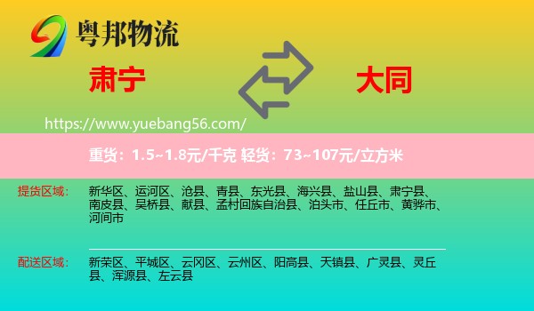 肃宁县到大同物流