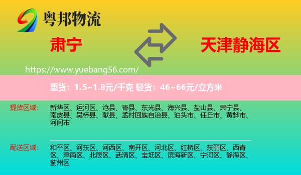 肃宁县到静海区物流