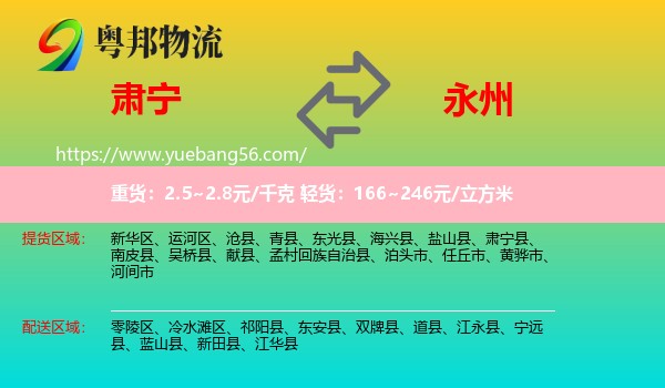 肃宁县到永州物流