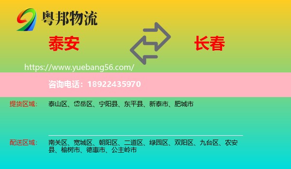 泰安到长春轿车托运