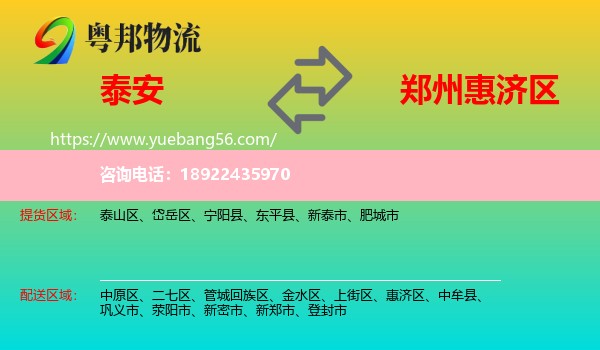 泰安到惠济区物流