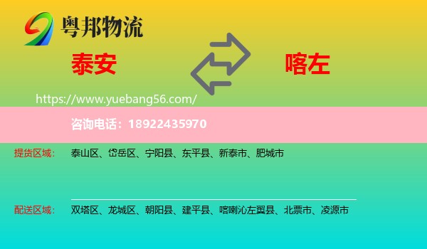 泰安到喀喇沁左翼县物流