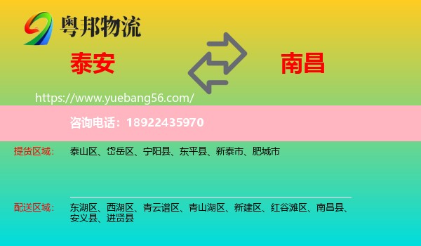 泰安到南昌轿车托运