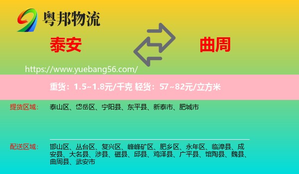 泰安到曲周县物流