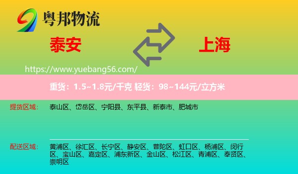 泰安到上海轿车托运