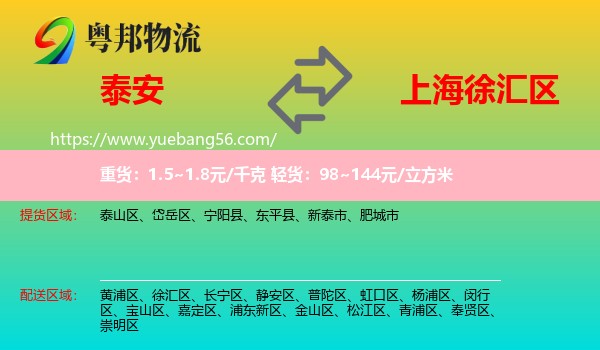 泰安到徐汇区物流