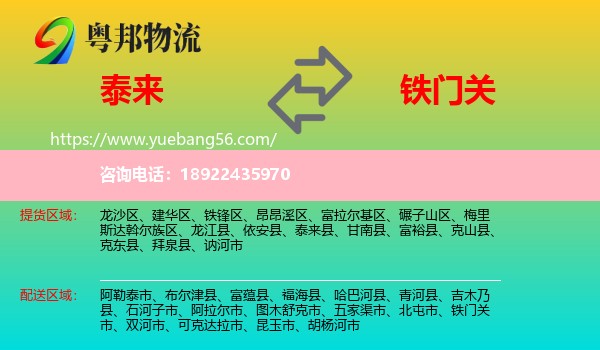 泰来县到铁门关市物流