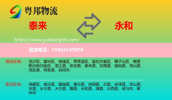 泰来县到永和县物流
