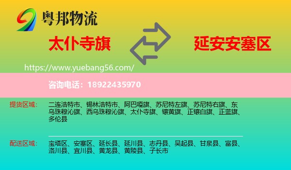 太仆寺旗到安塞区物流