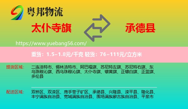 太仆寺旗到承德县物流