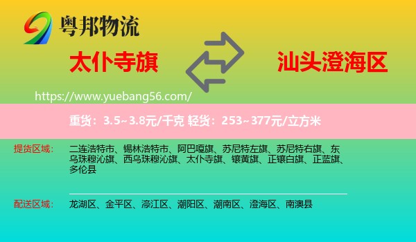 太仆寺旗到澄海区物流