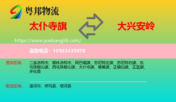 太仆寺旗到大兴安岭物流