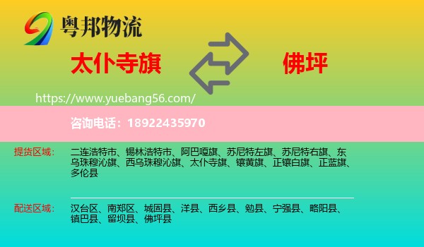 太仆寺旗到佛坪县物流