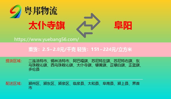太仆寺旗到阜阳物流