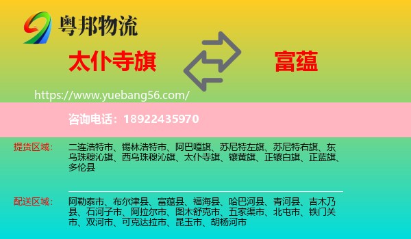 太仆寺旗到富蕴县物流