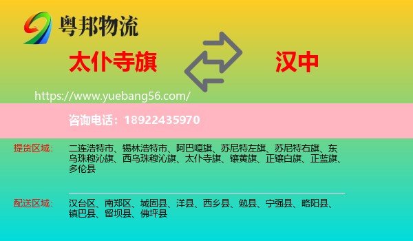 太仆寺旗到汉中物流