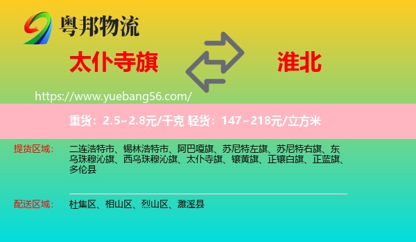 太仆寺旗到淮北物流