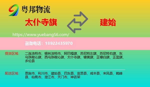 太仆寺旗到建始县物流