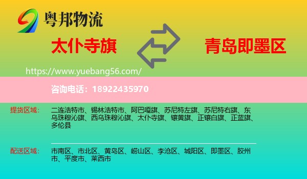 太仆寺旗到即墨区物流