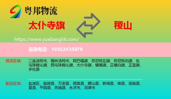 太仆寺旗到稷山县物流