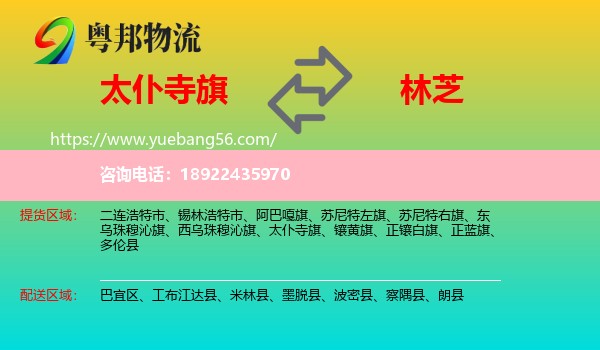 太仆寺旗到林芝物流