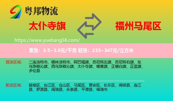 太仆寺旗到马尾区物流