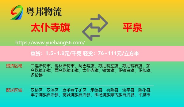 太仆寺旗到平泉市物流