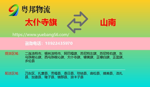 太仆寺旗到山南物流
