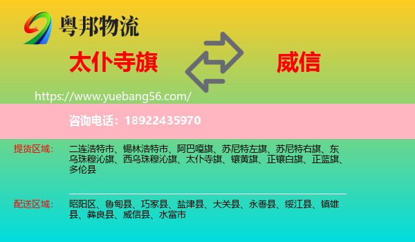 太仆寺旗到威信县物流