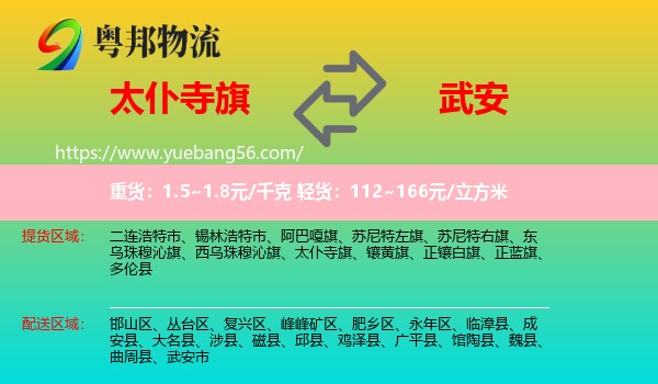 太仆寺旗到武安市物流