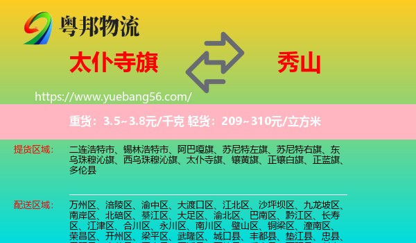 太仆寺旗到秀山县物流