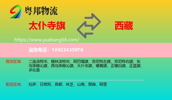 太仆寺旗到西藏物流
