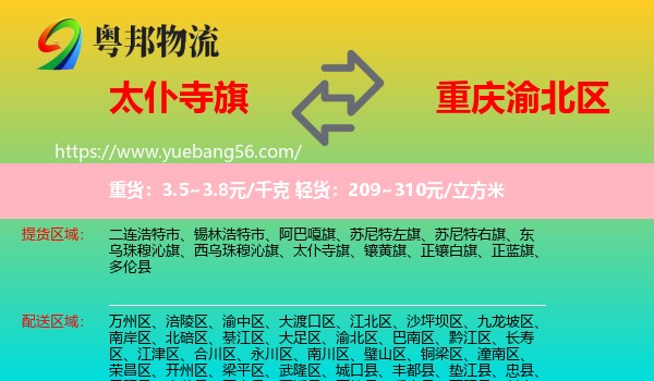 太仆寺旗到渝北区物流