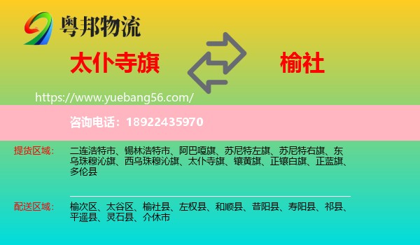太仆寺旗到榆社县物流