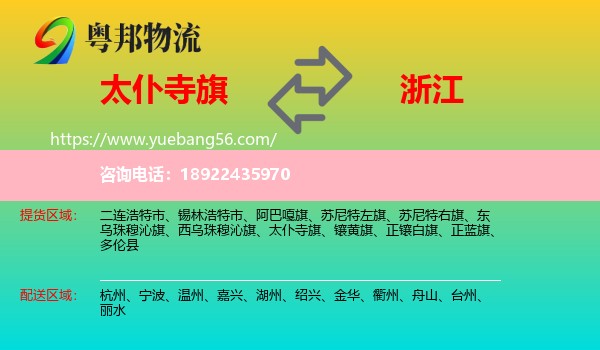 太仆寺旗到浙江物流
