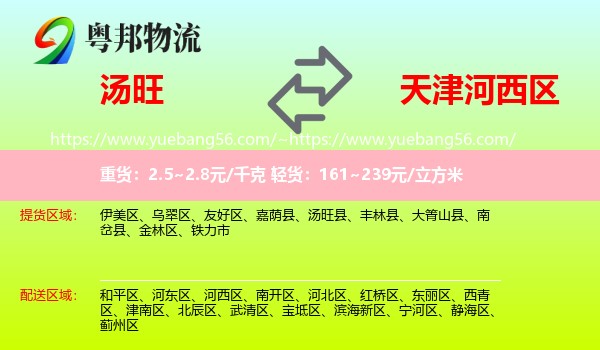 汤旺县到河西区物流