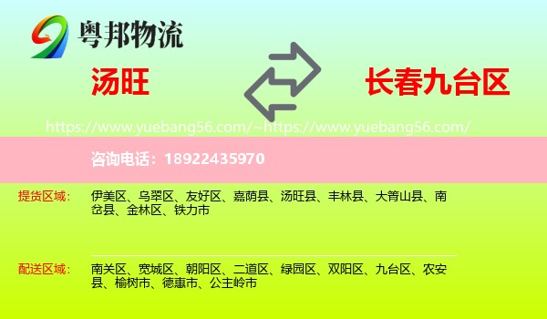 汤旺县到九台区物流