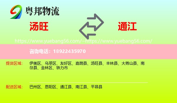 汤旺县到通江县物流